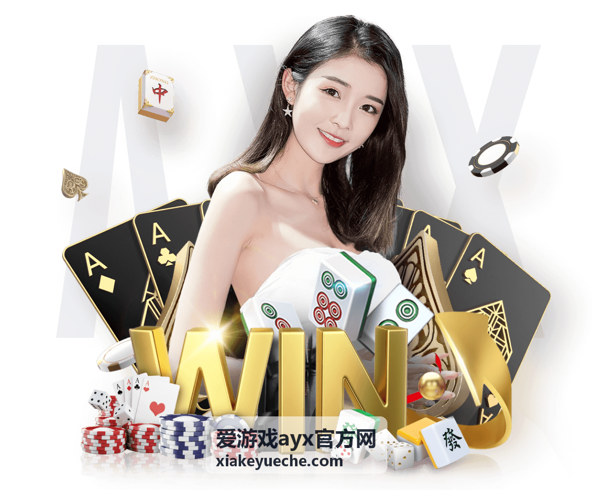 爱游戏ayx官方网休闲益智专区示意图